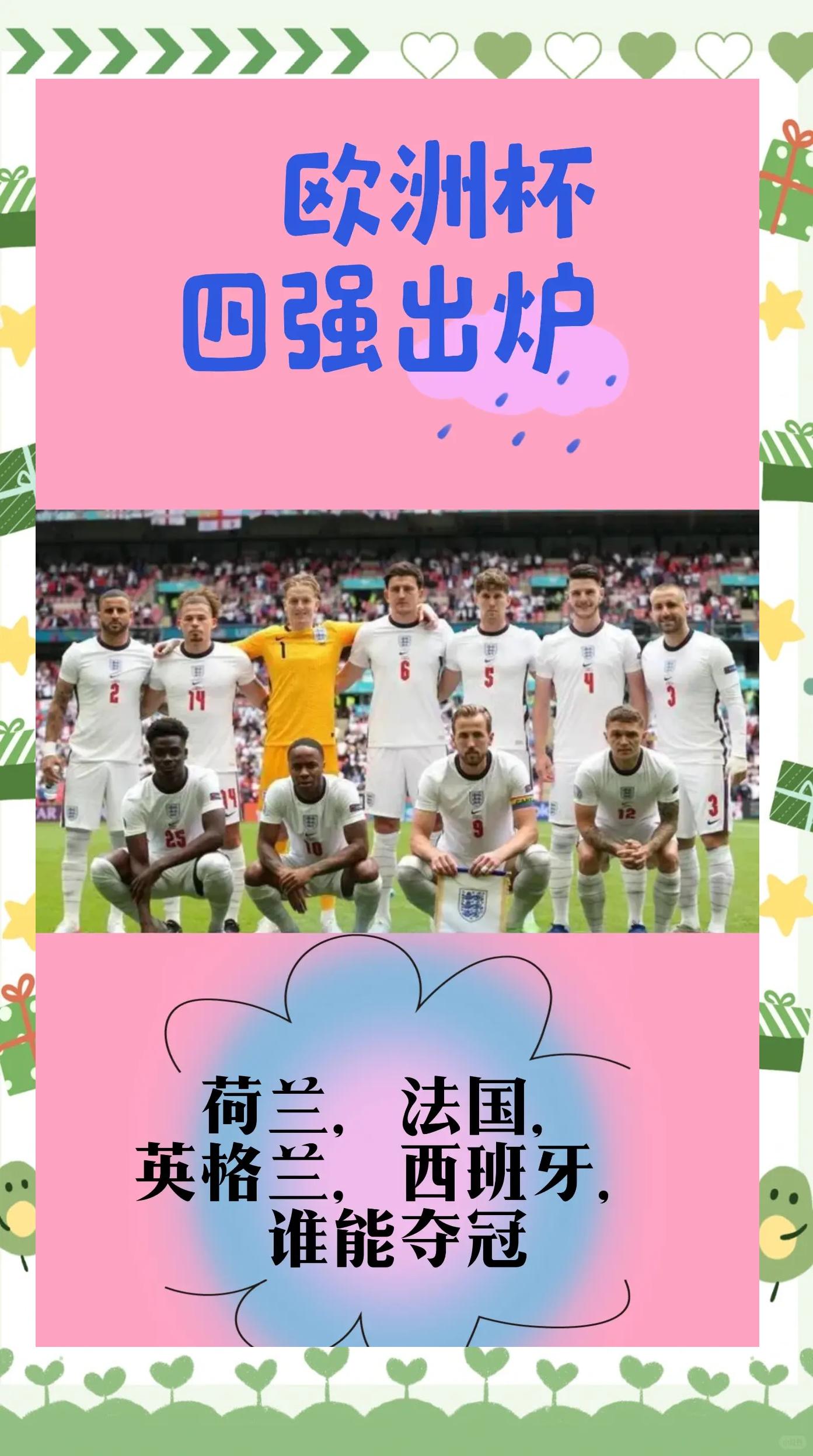 九游体育亚洲官网-关于英格兰主场取胜，成功晋级欧洲杯决赛圈的信息