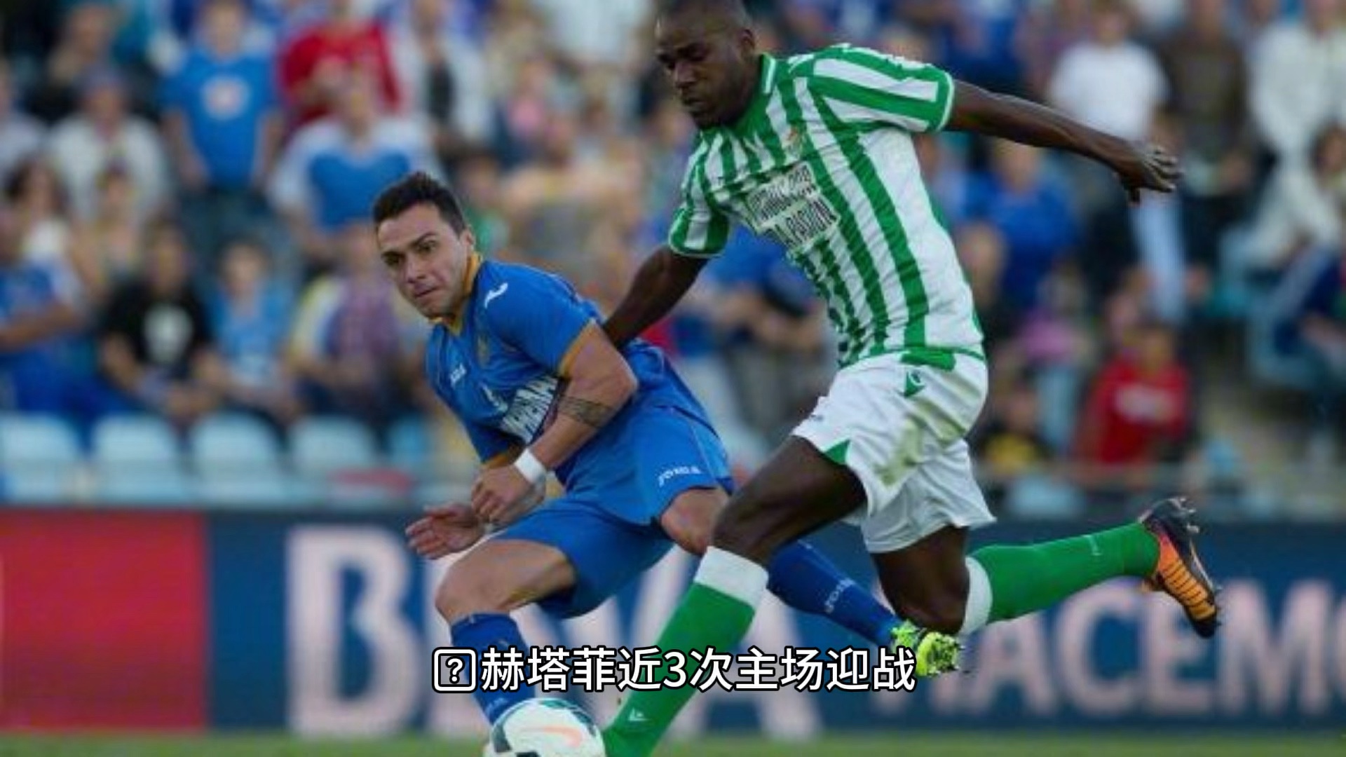 赫塔菲主场大胜埃瓦尔，三比零完胜