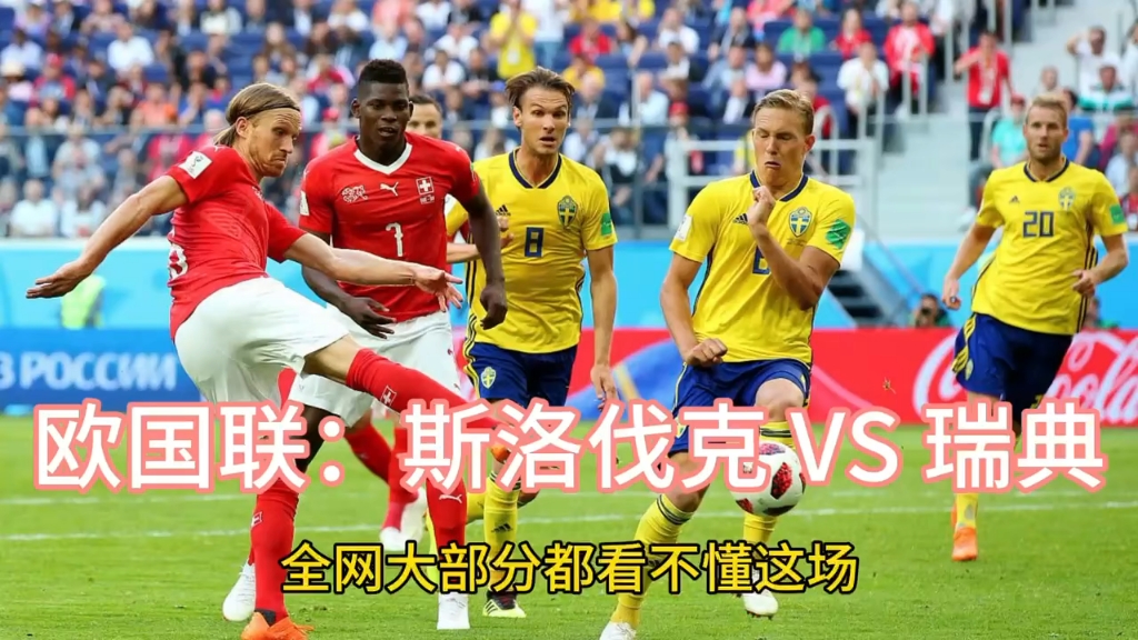 九游体育在线-关于瑞典战胜荷兰，欧预赛前途一片大好的信息