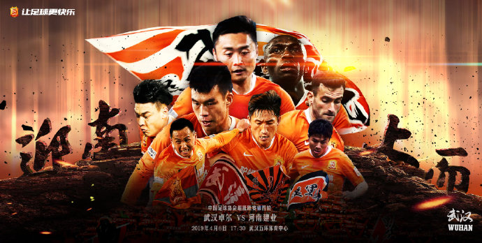 河南建业客场不敌武汉卓尔，遗憾失分下滑排名