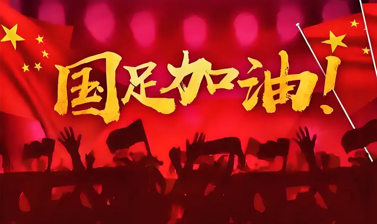 包含国足全力备战国际巅峰赛，拼搏拔刺，赢得尊荣的词条