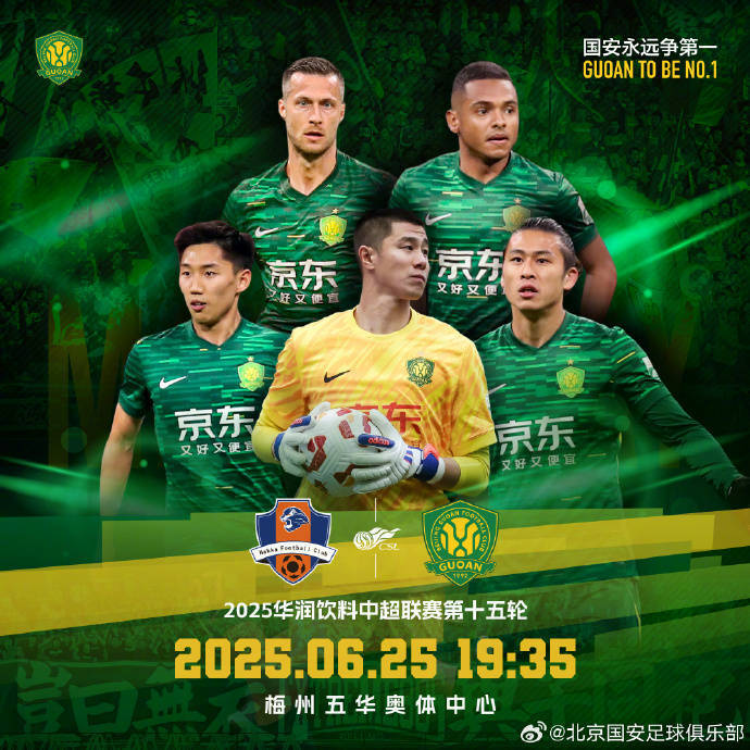 国安客场击败富力，稳居积分榜首位的简单介绍